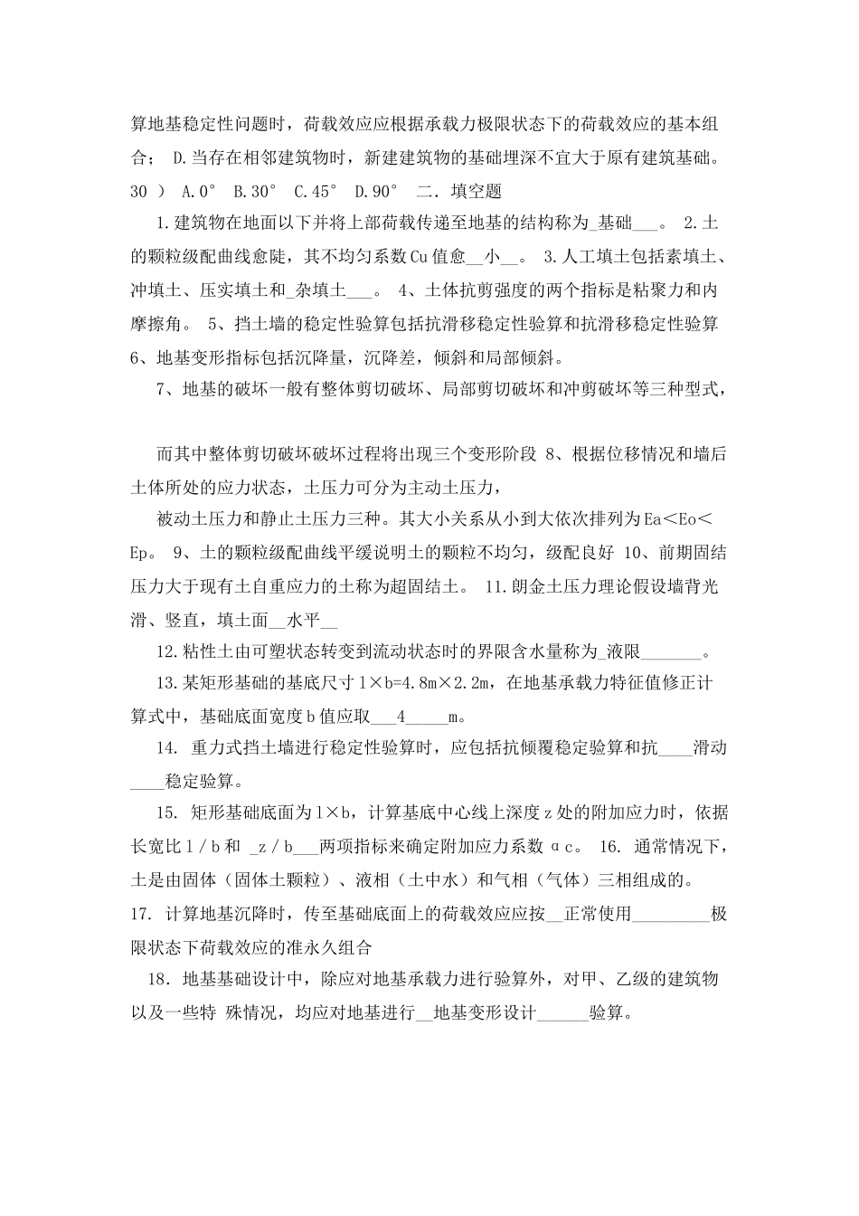 土力学选择填空_第2页