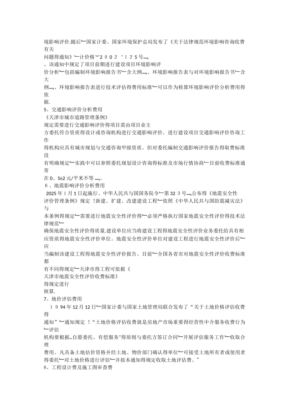 土地一级开发项目构成_第2页