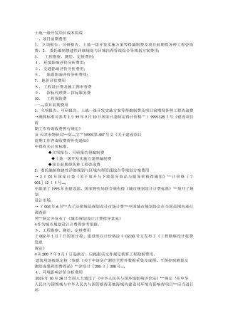 土地一级开发项目构成