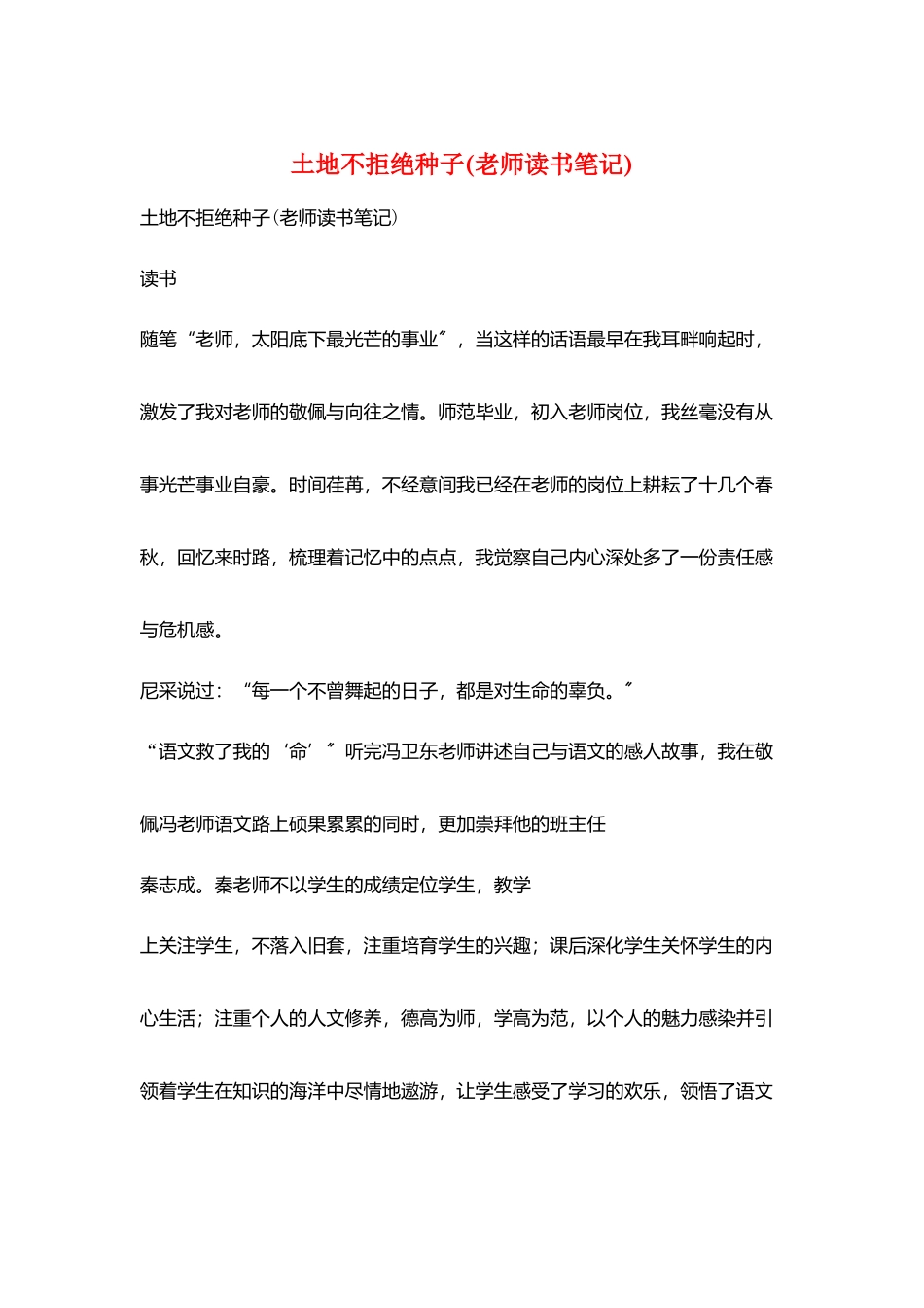 土地不拒绝种子_第1页