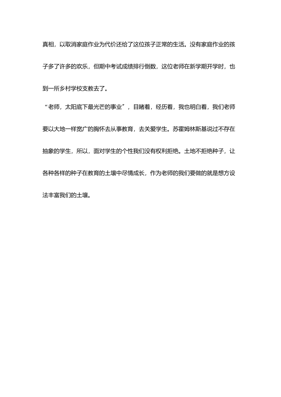 土地不拒绝种子_第3页