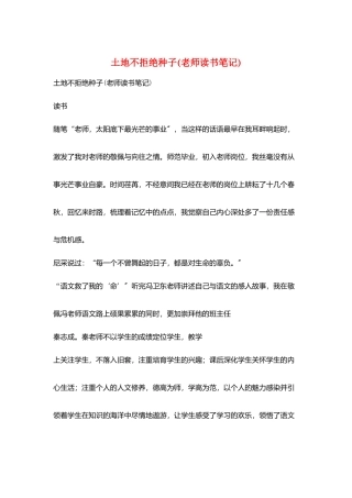 土地不拒绝种子