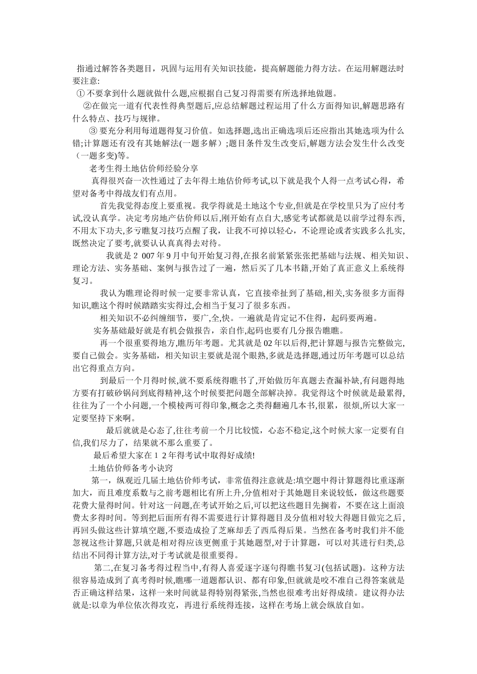 土地估价师考试学习方法_第2页