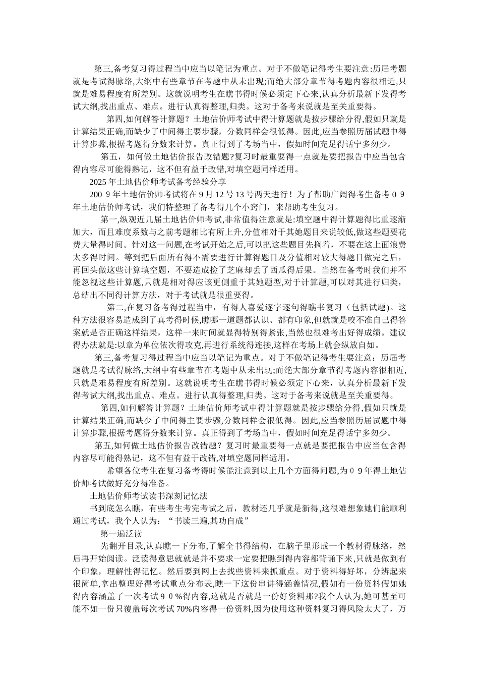 土地估价师考试学习方法_第3页