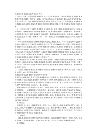 土地估价师考试学习方法
