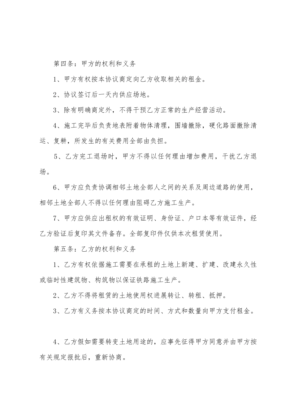 土地临时租赁协议书_第2页