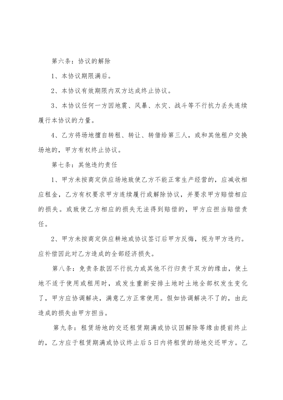 土地临时租赁协议书_第3页