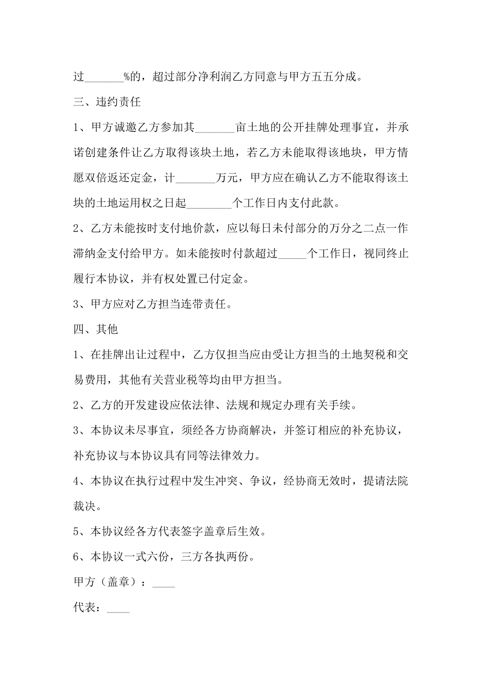 土地买卖居间合同范本_第3页