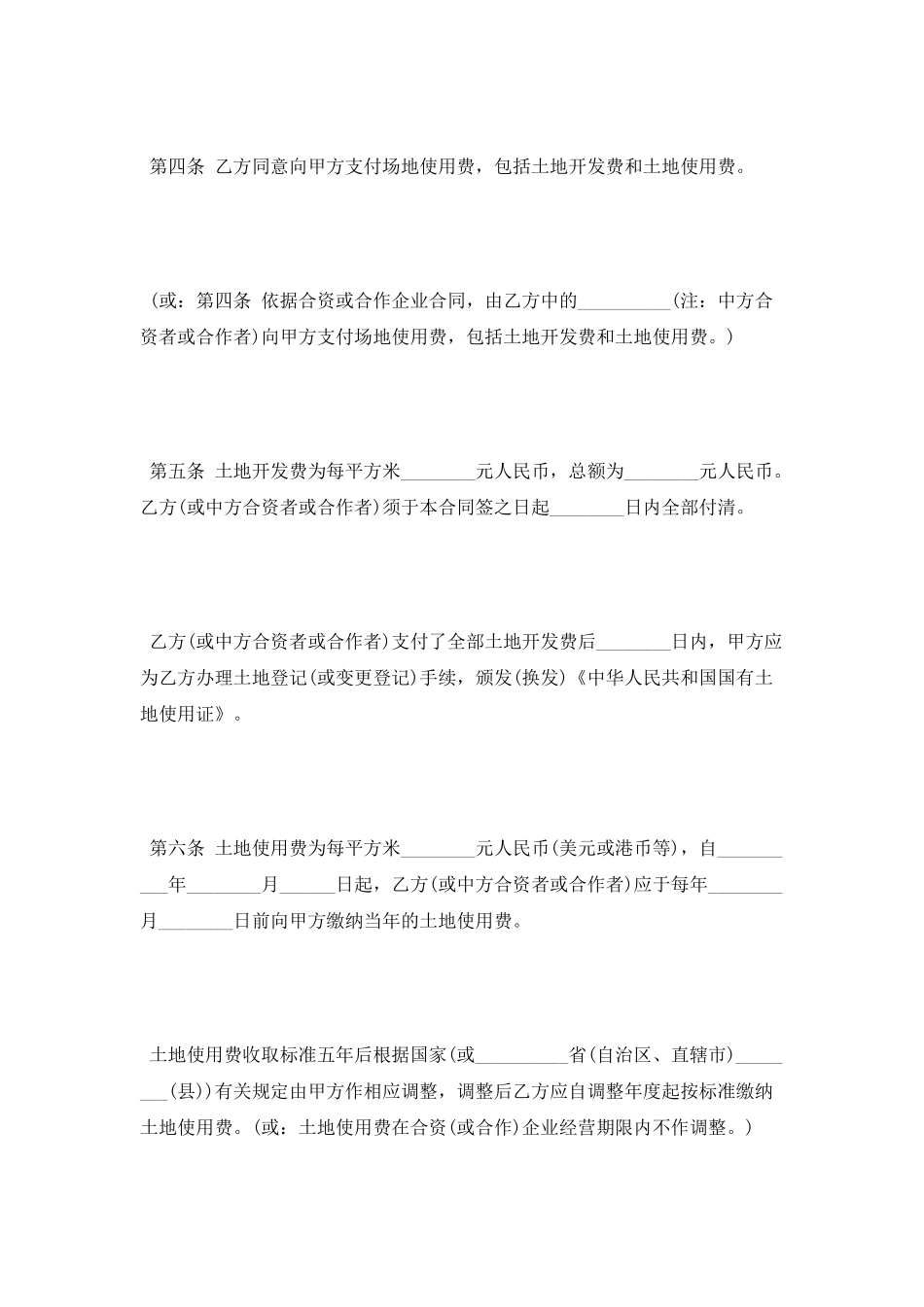 土地使用合同范本_第2页