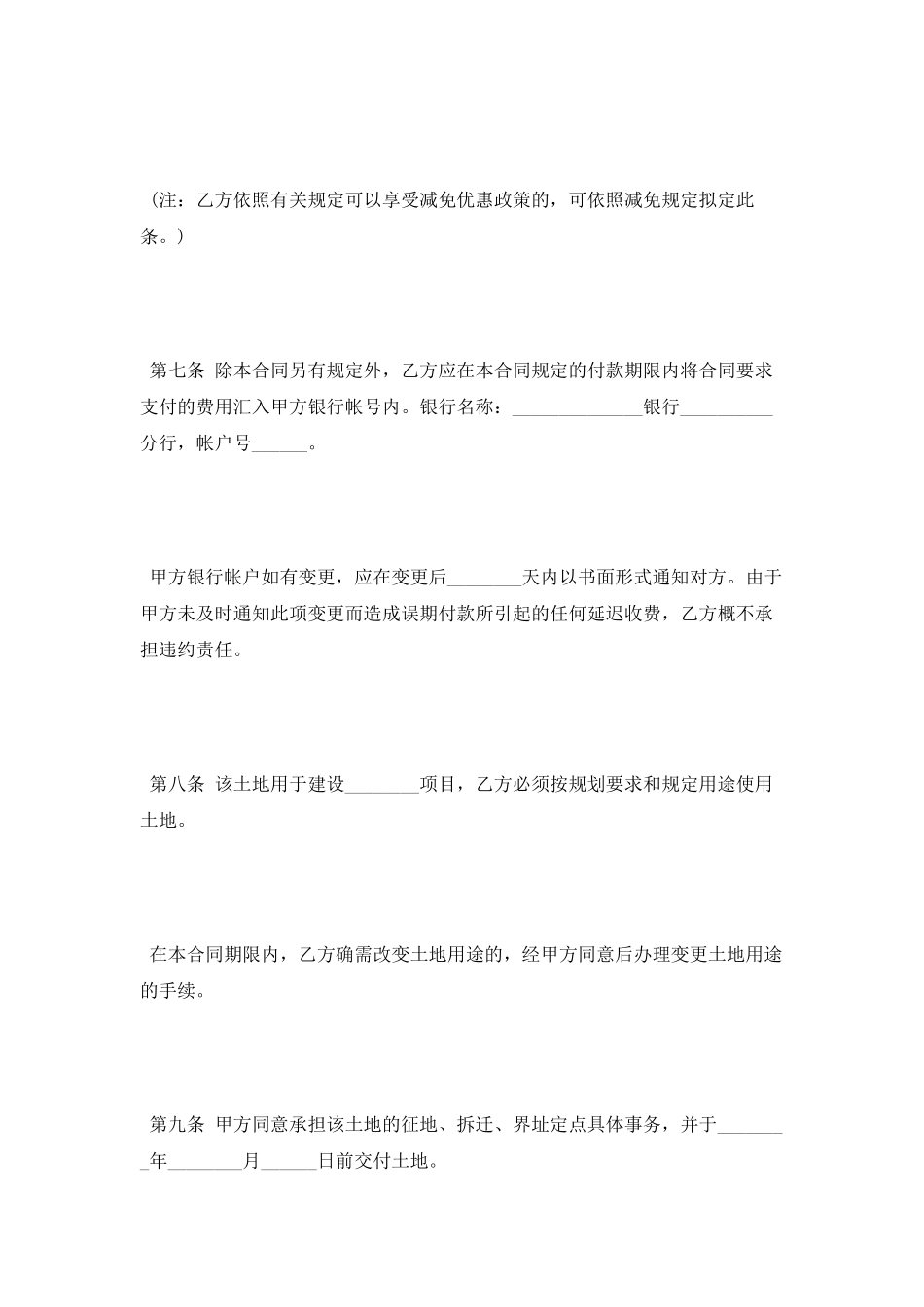 土地使用合同范本_第3页