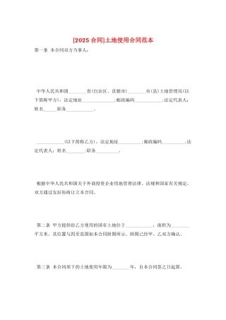 土地使用合同范本