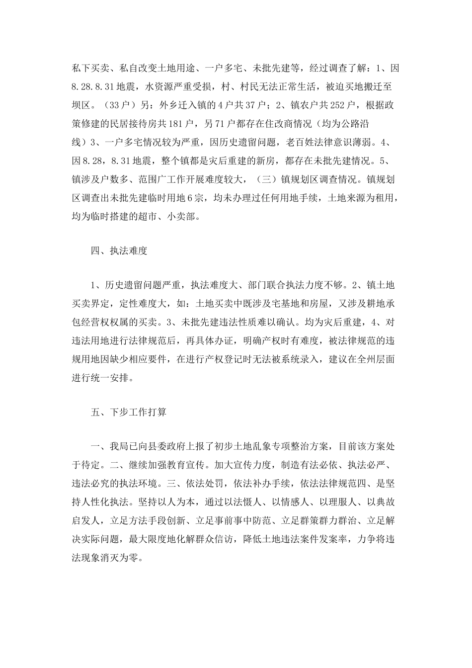 土地乱象专项整治工作总结_第2页