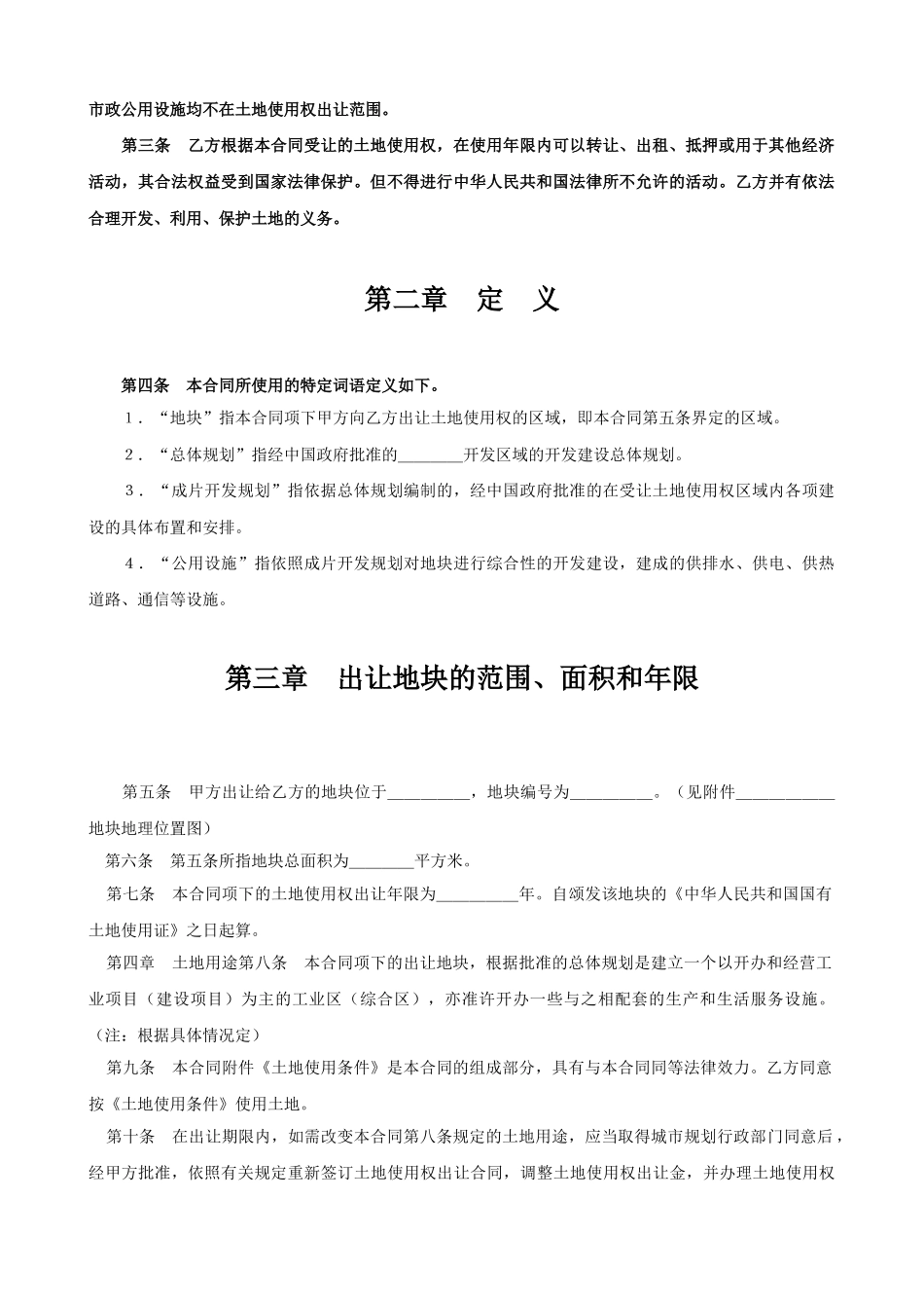 土地使用权出让合同_第2页