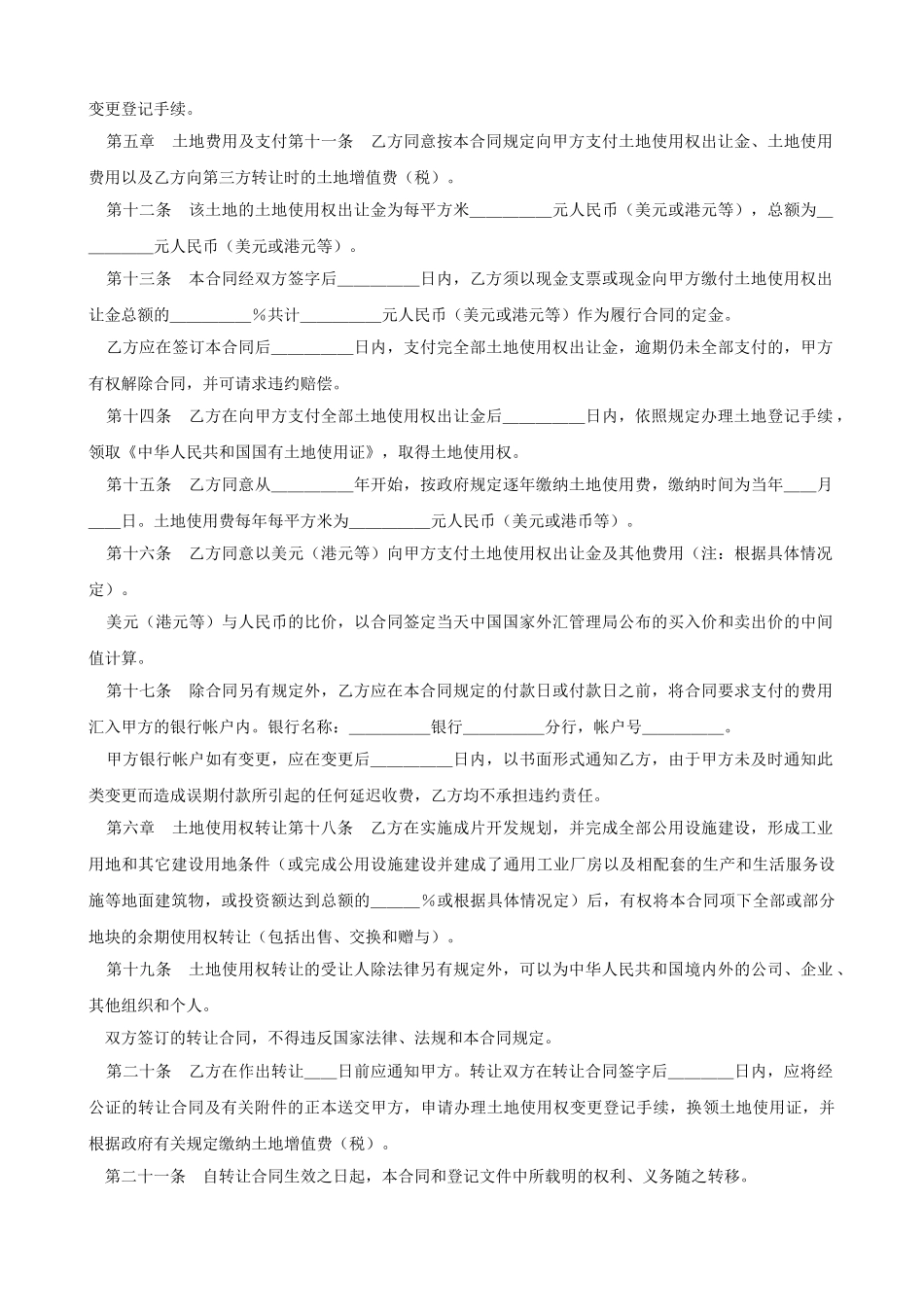 土地使用权出让合同_第3页