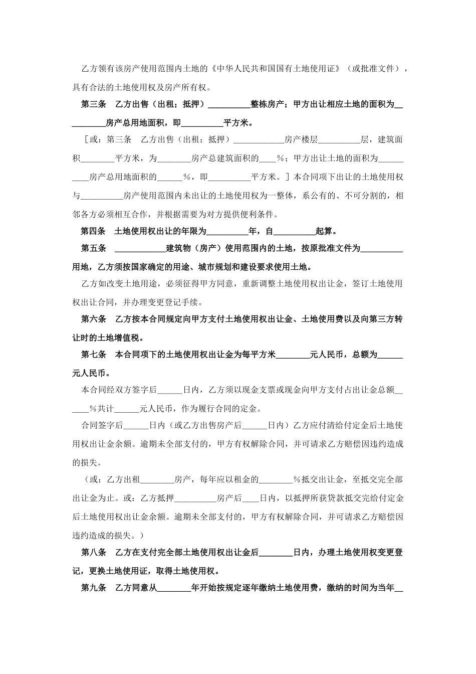 土地使用权出让合同4_第2页