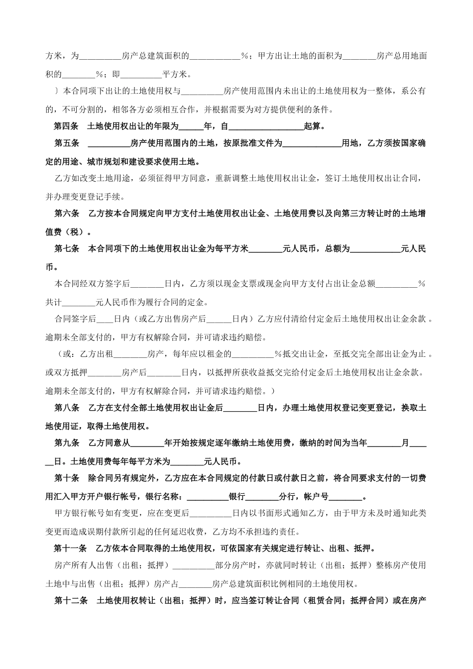 土地使用权出让合同3_第2页