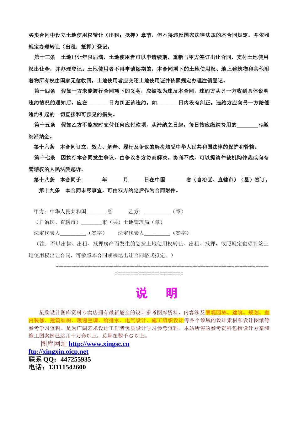 土地使用权出让合同3_第3页