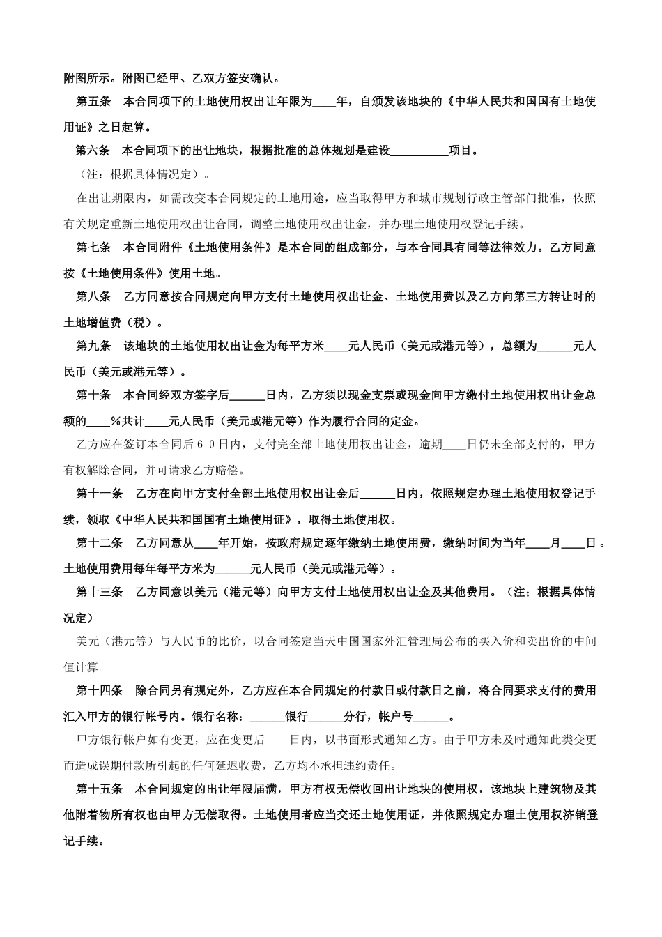 土地使用权出让合同5_第2页