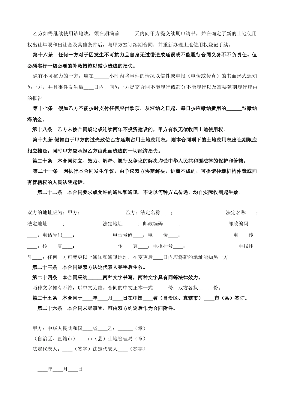 土地使用权出让合同5_第3页