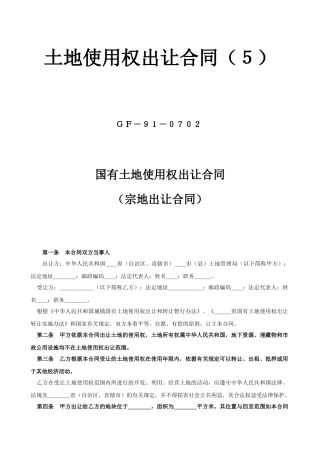 土地使用权出让合同5