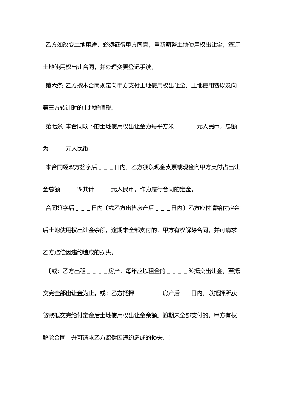 土地使用权出让合同协议书范文(4)_第3页