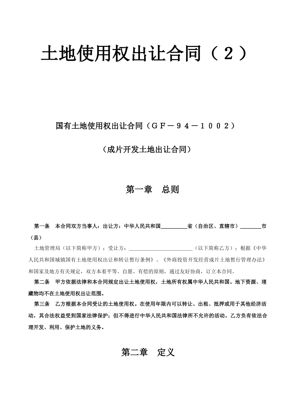 土地使用权出让合同2_第1页