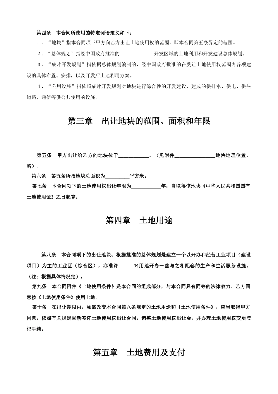 土地使用权出让合同2_第2页