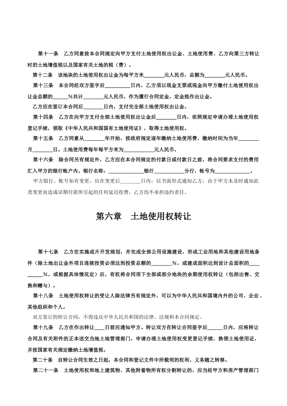 土地使用权出让合同2_第3页