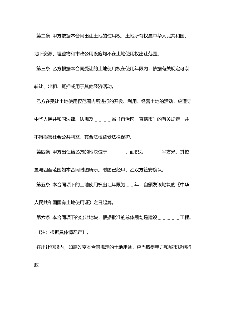 土地使用权出让合同协议书范文_第2页