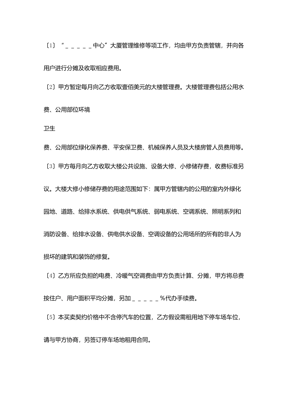土地使用权出让地块房屋买卖契约_第3页
