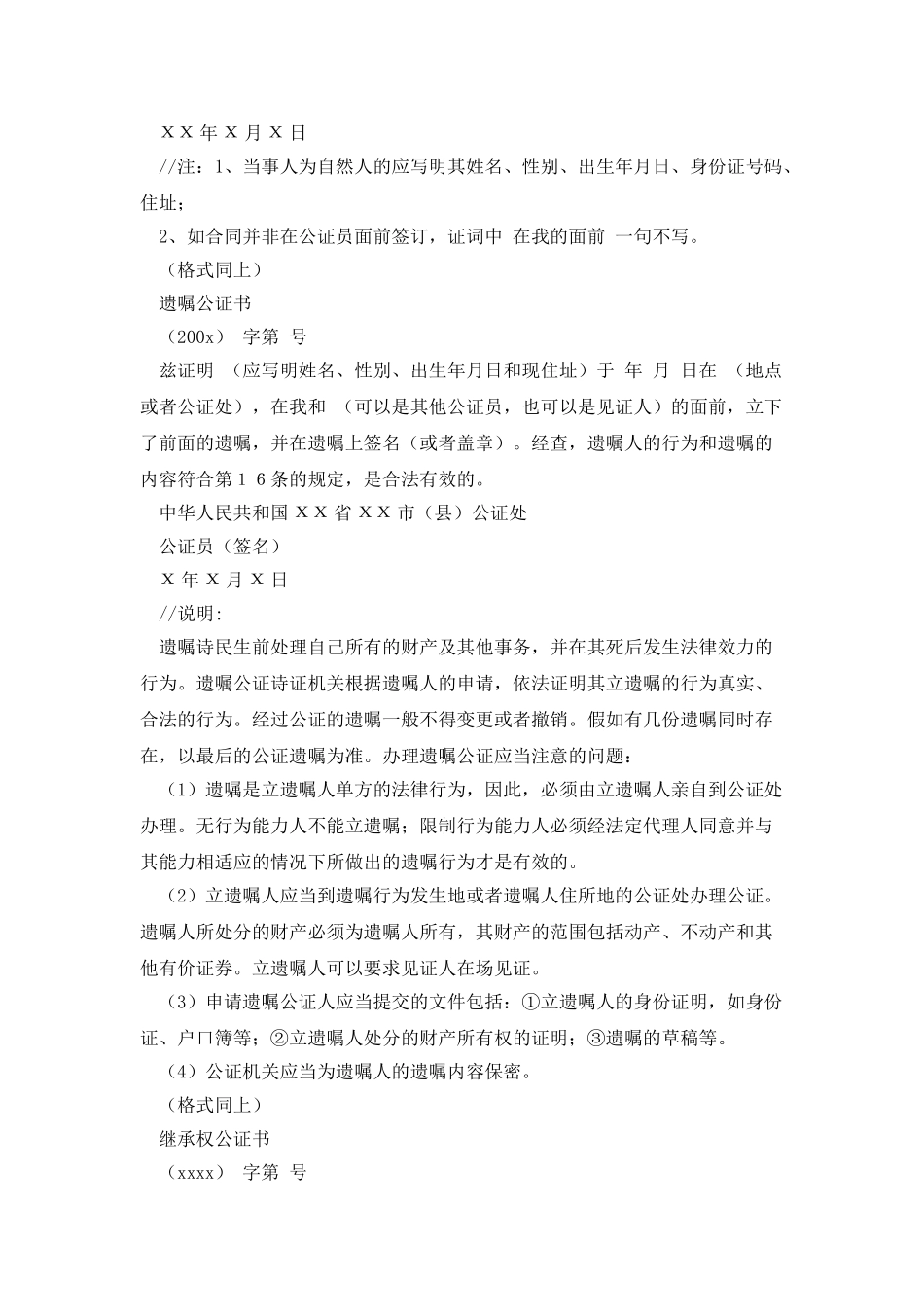 土地使用权出让转让合同公证书_第2页