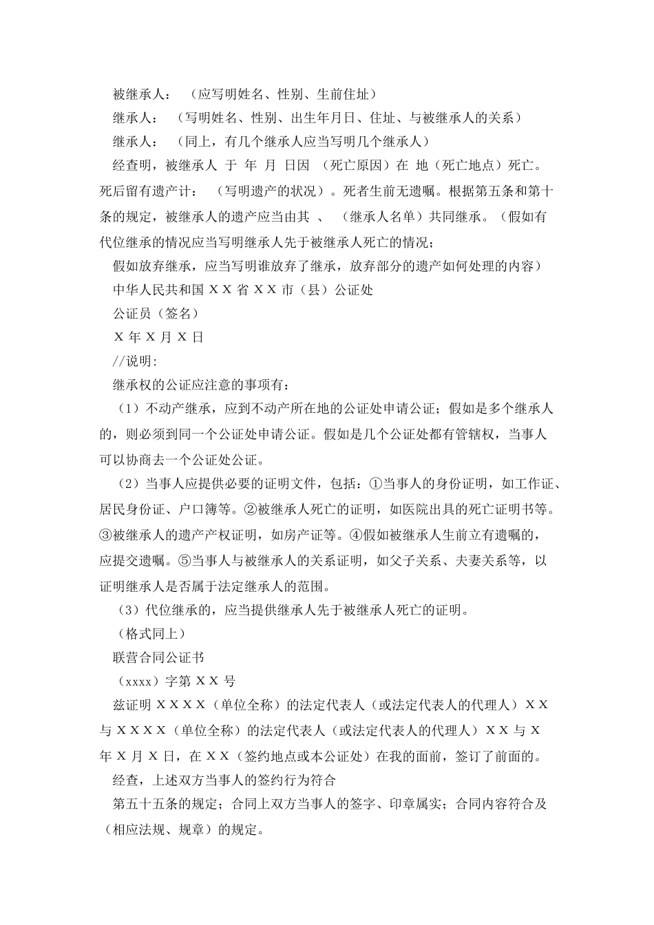 土地使用权出让转让合同公证书_第3页