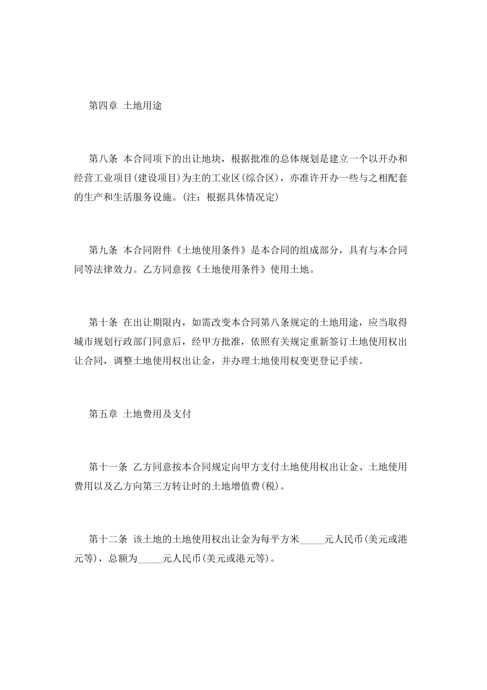 土地使用权出让合同范文_第3页