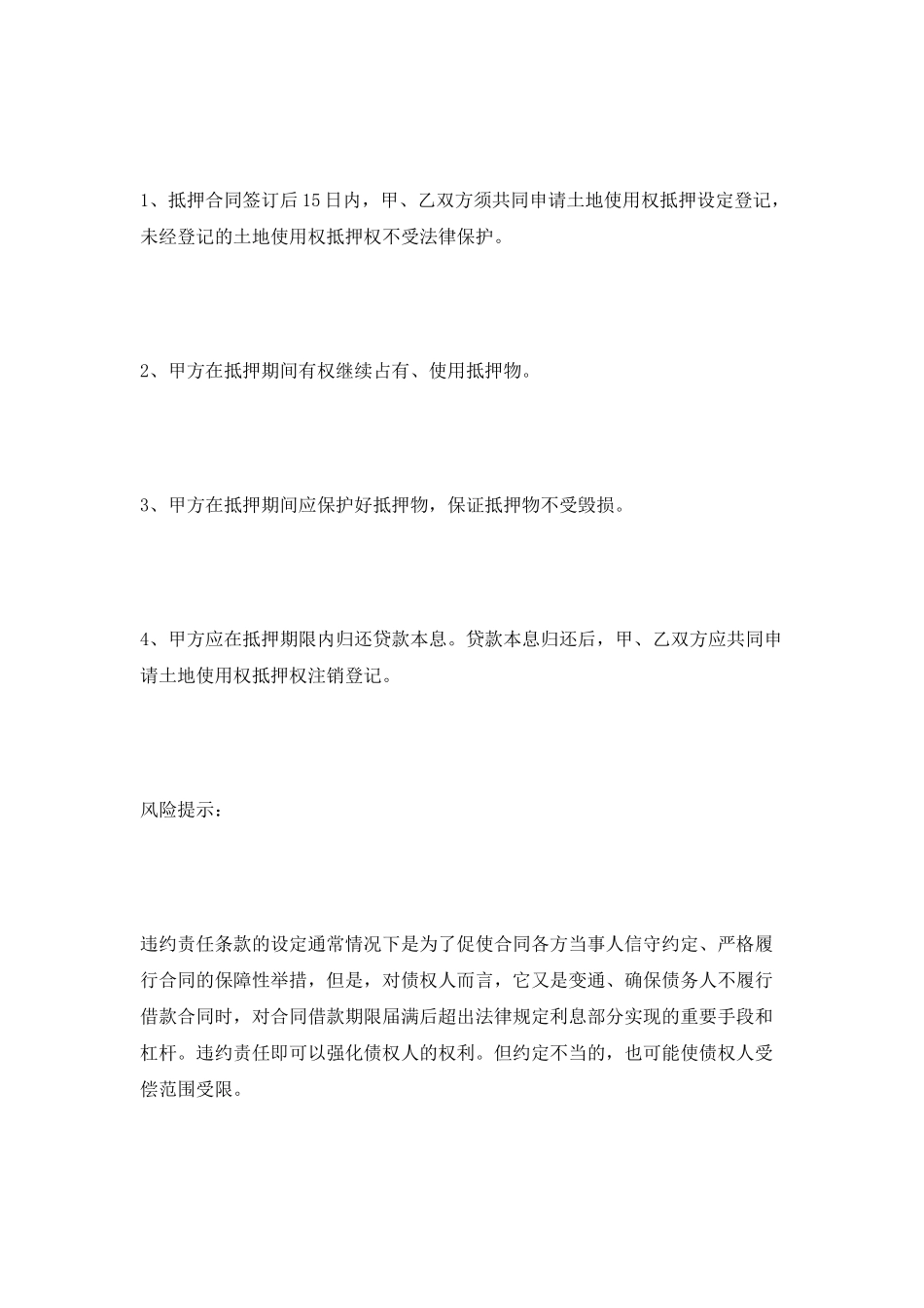 土地使用权抵押合同2025最新整理版_第3页