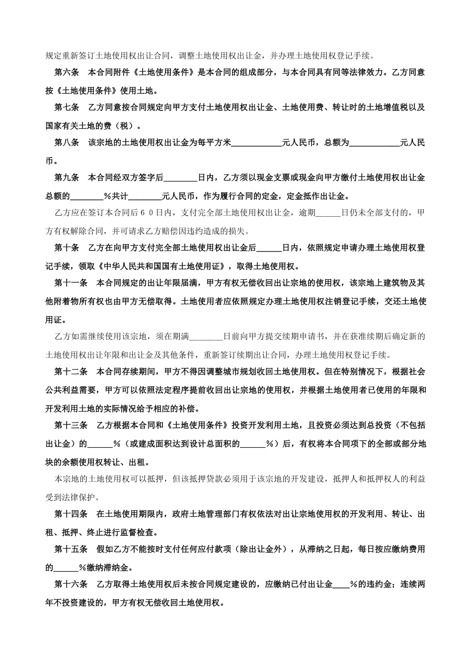 土地使用权出让合同（６）_第2页