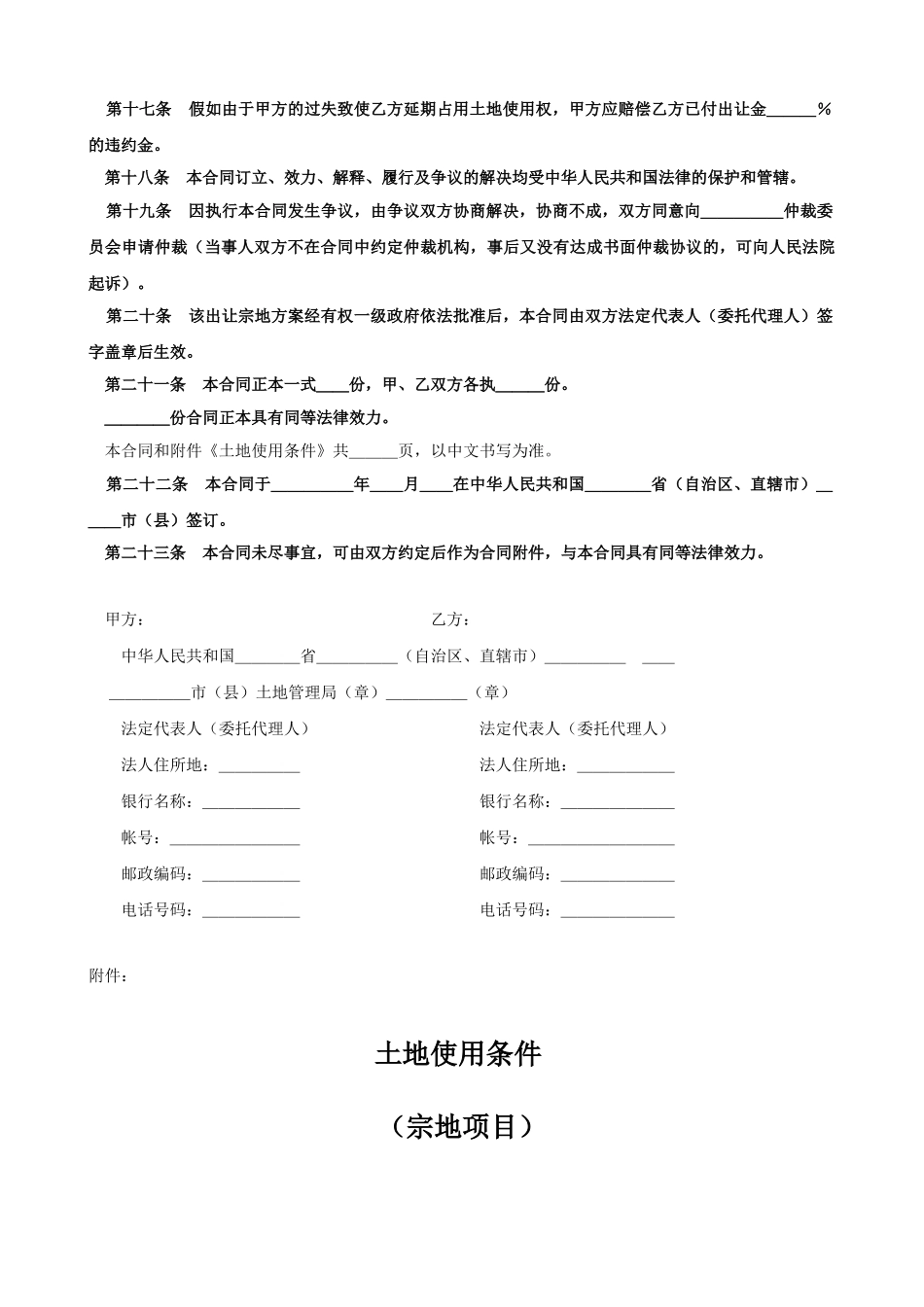 土地使用权出让合同（６）_第3页