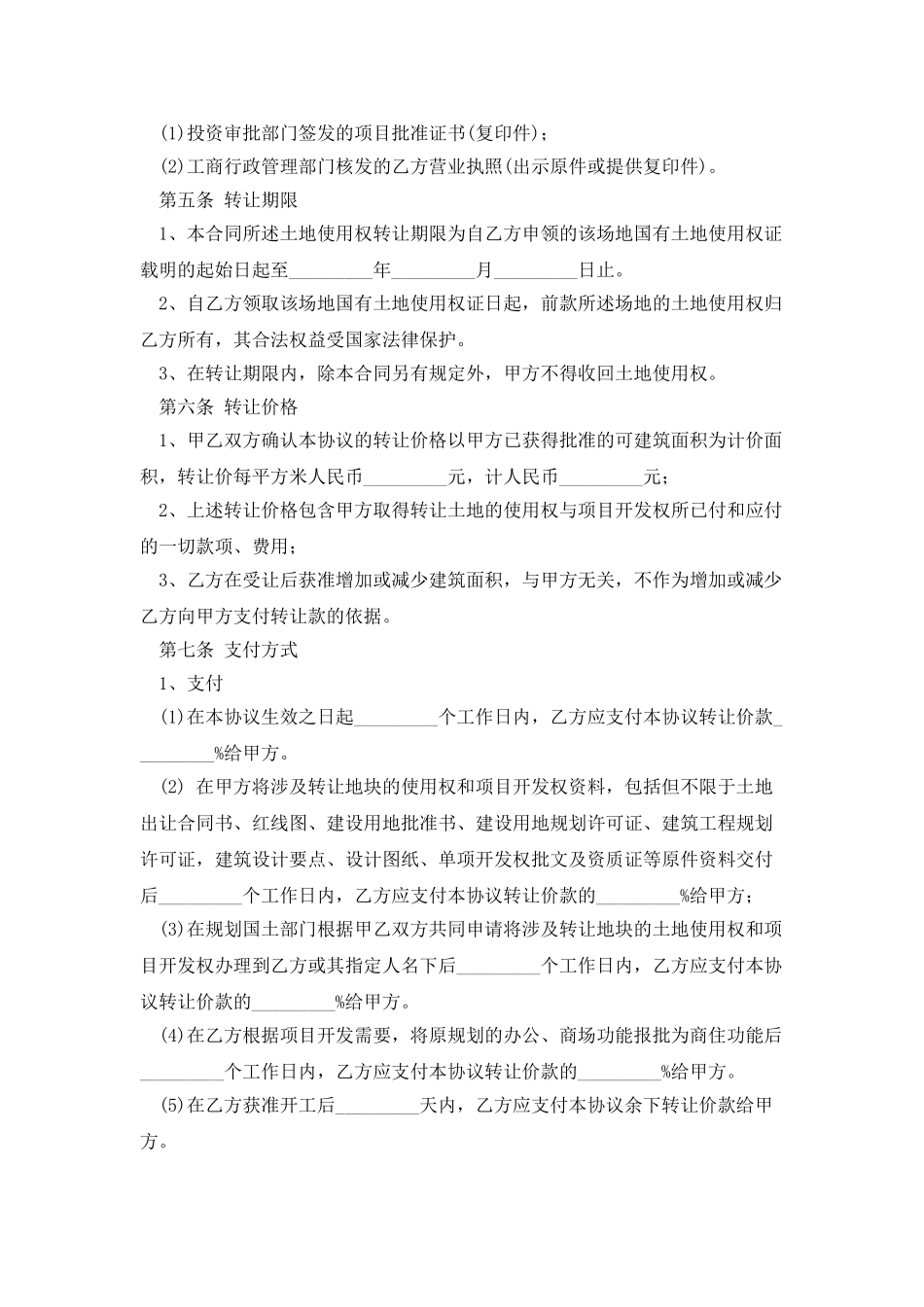土地使用权流转合同参考_第3页