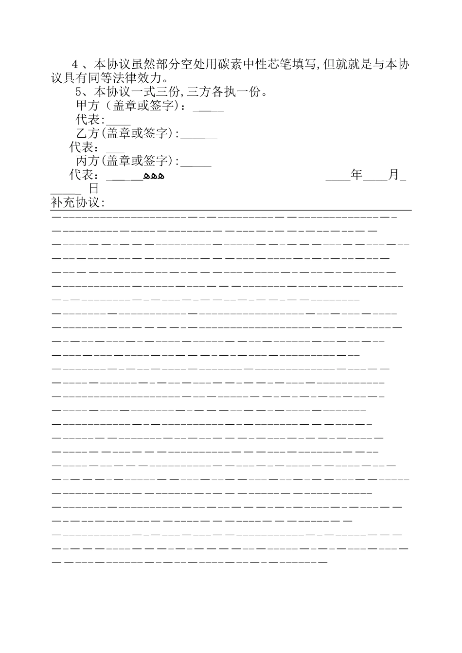 土地协议书范本_第2页