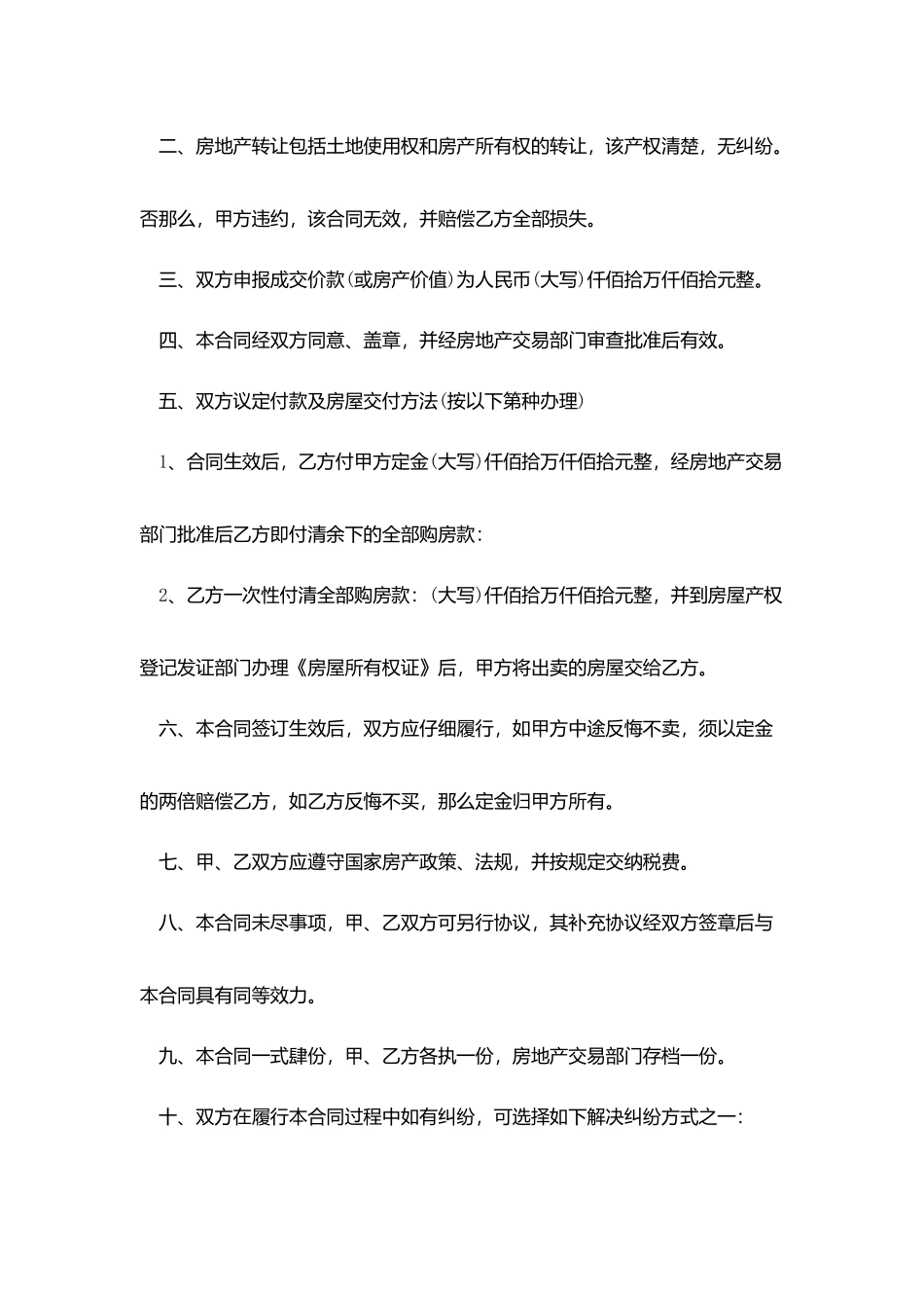 土地厂房转让合同范本_第2页