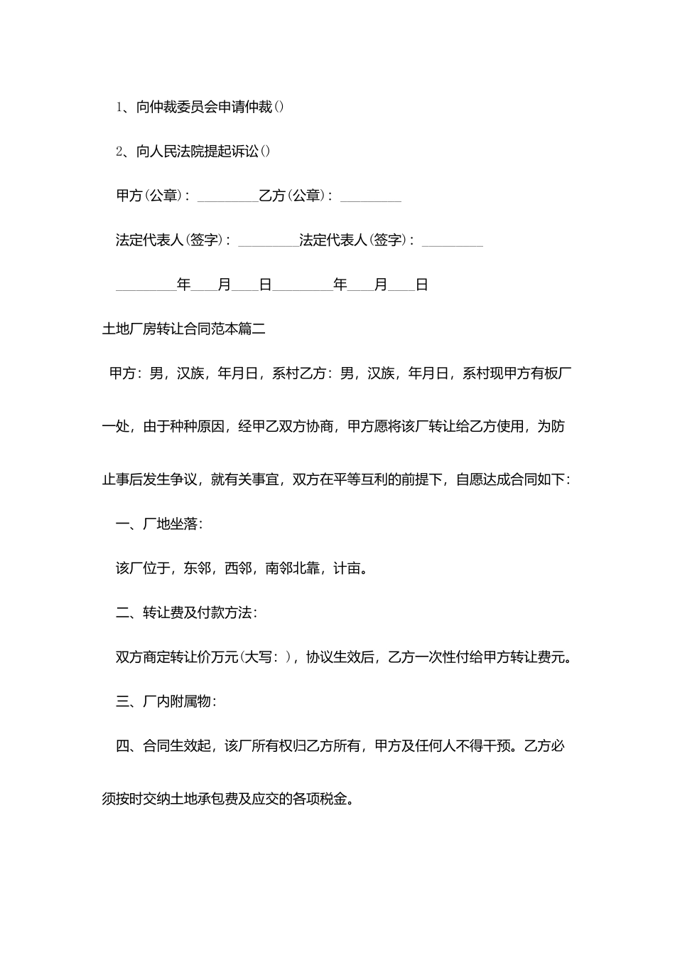 土地厂房转让合同范本_第3页