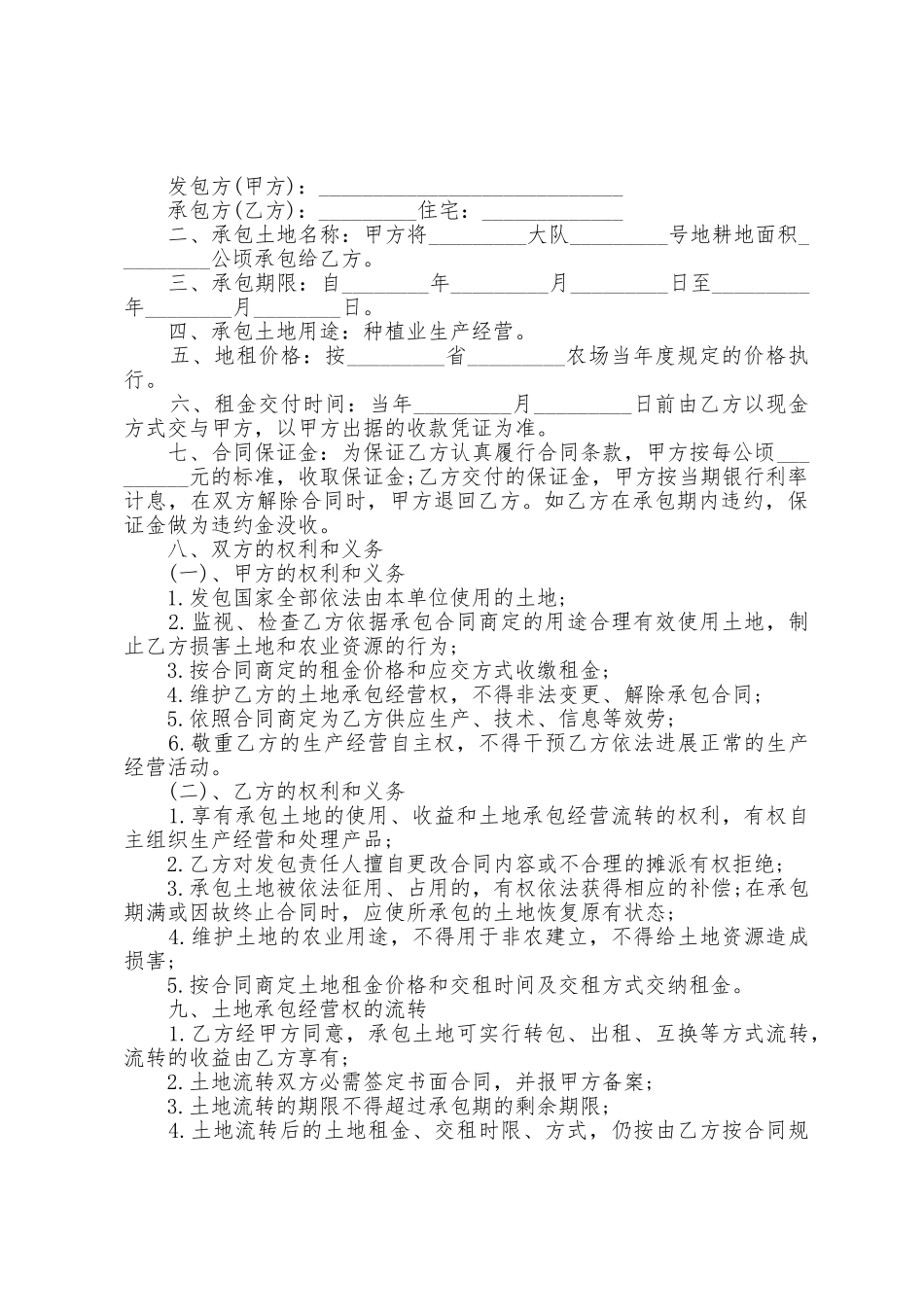 土地使用权转让书面合同范文_第3页