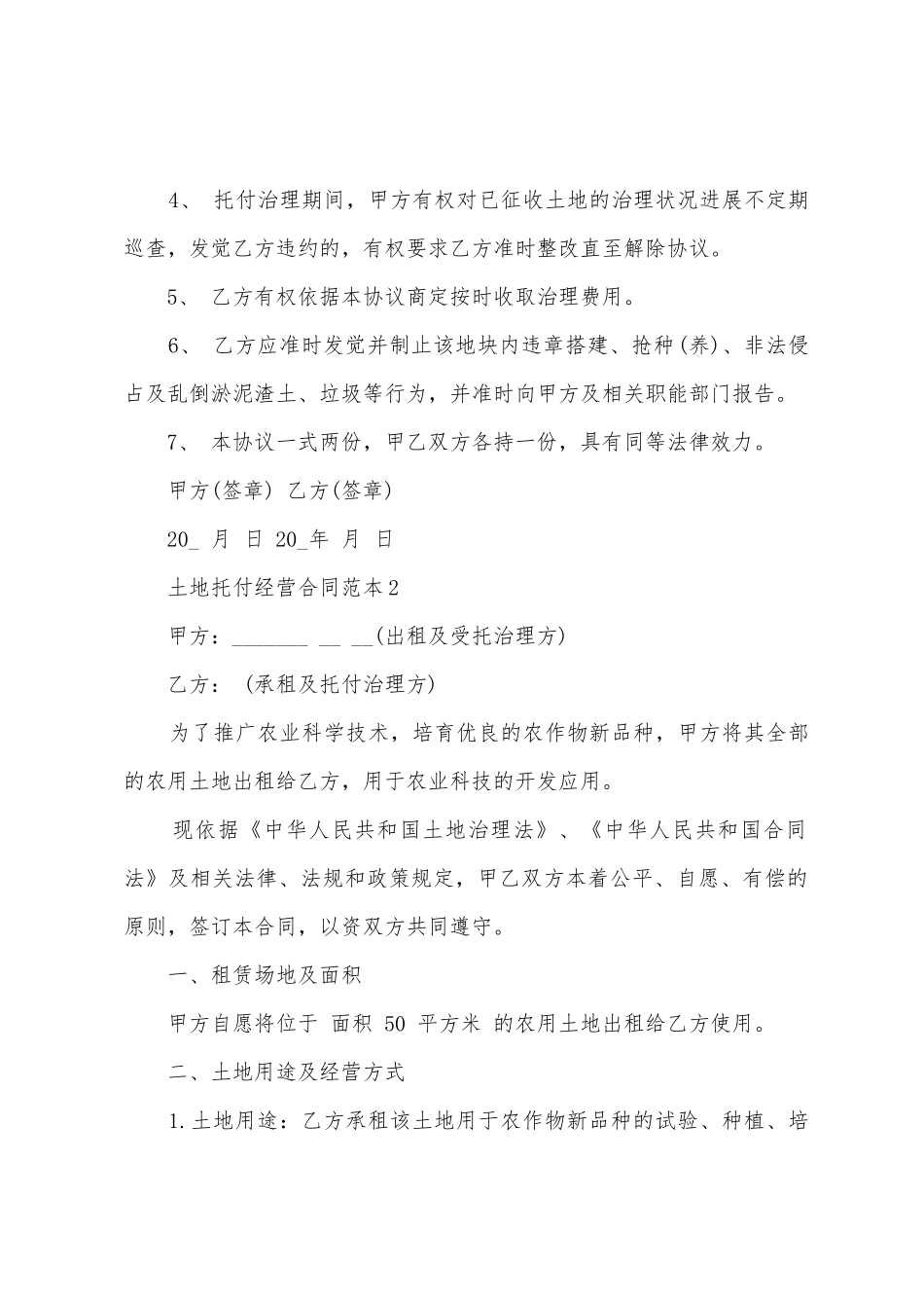 土地委托经营合同范本_第2页