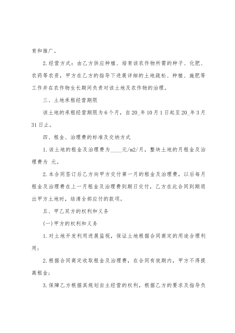 土地委托经营合同范本_第3页