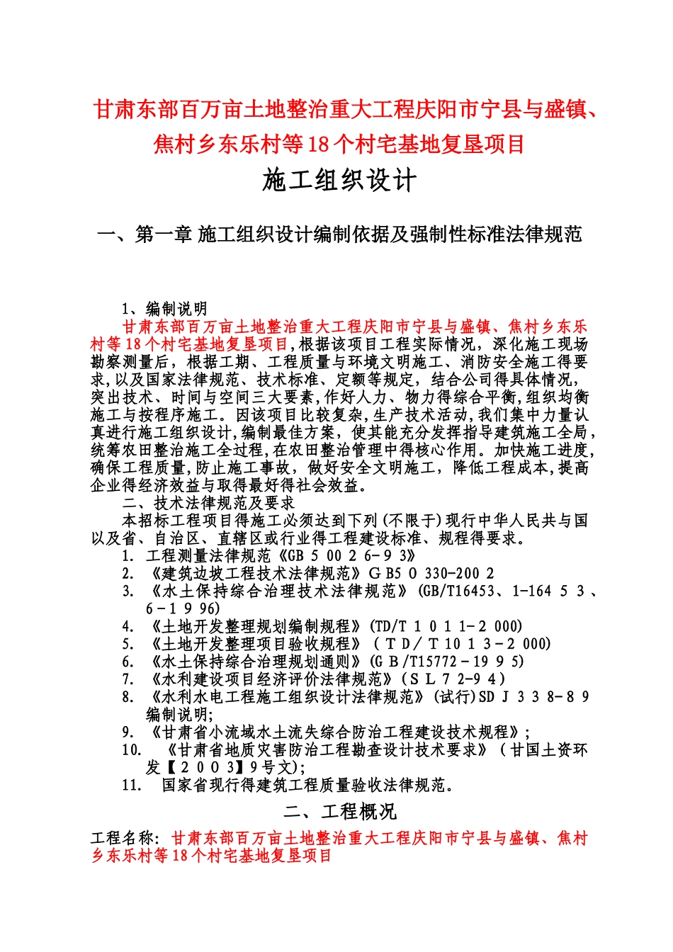 土地复垦施工方案_第1页