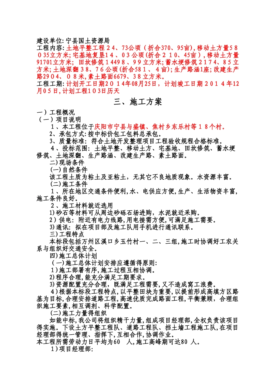 土地复垦施工方案_第2页