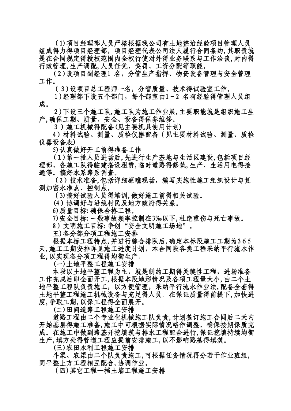 土地复垦施工方案_第3页