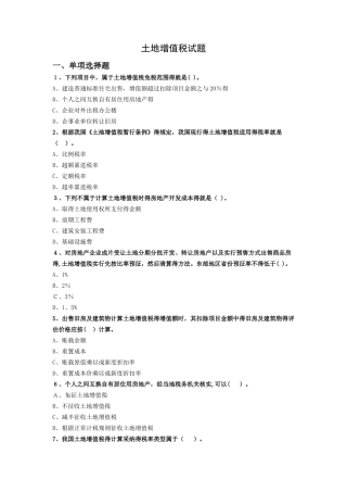 土地增值税试题及答案解析
