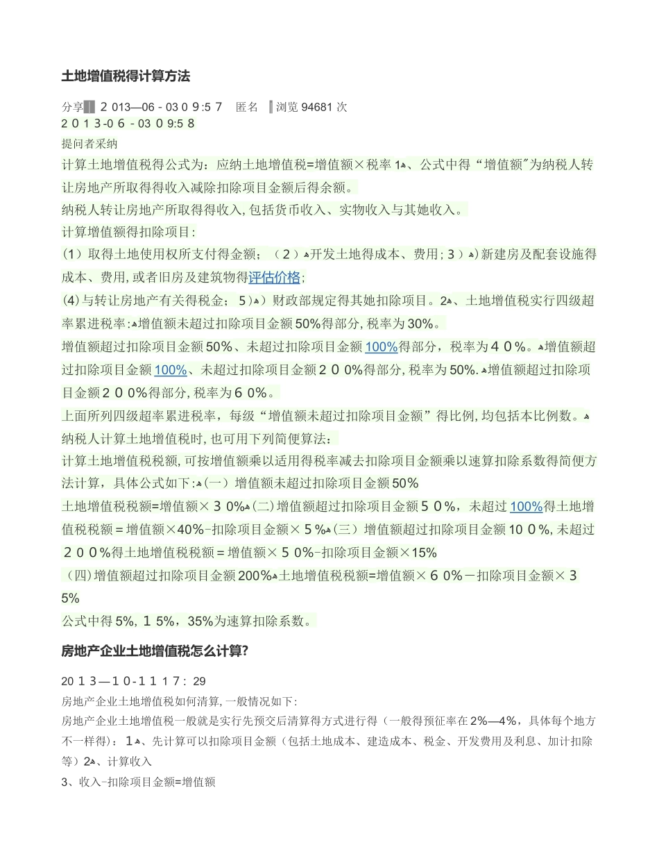 土地增值税的计算方法_第1页