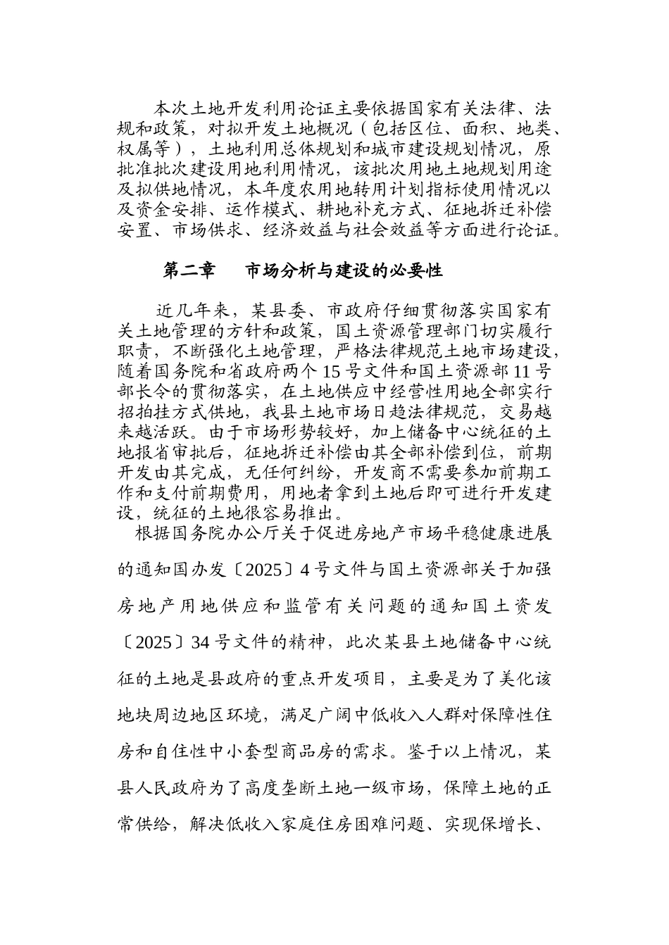 土地开发利用可行论证报告_第3页