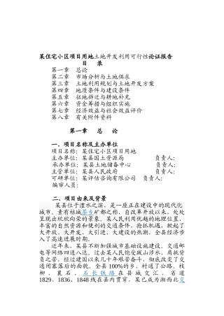 土地开发利用可行论证报告